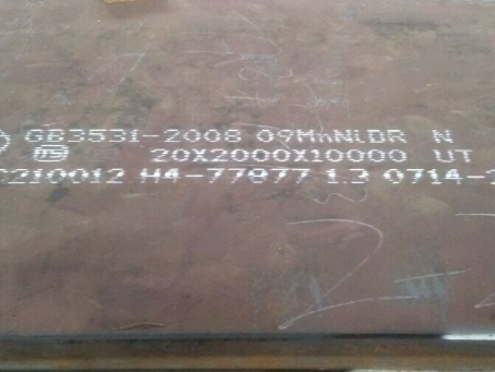 广东低温容器板-09MnNiDR